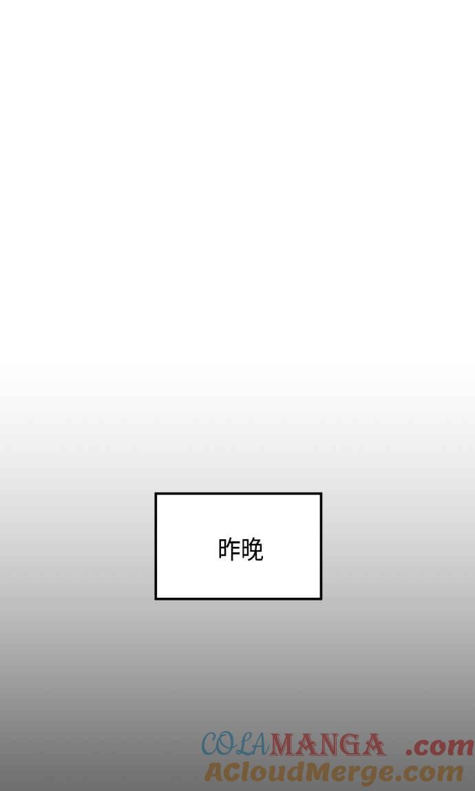 《旧衣回收箱的丘比特》第52话 第73页