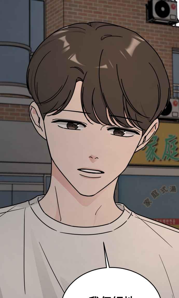 《旧衣回收箱的丘比特》第52话 第75页