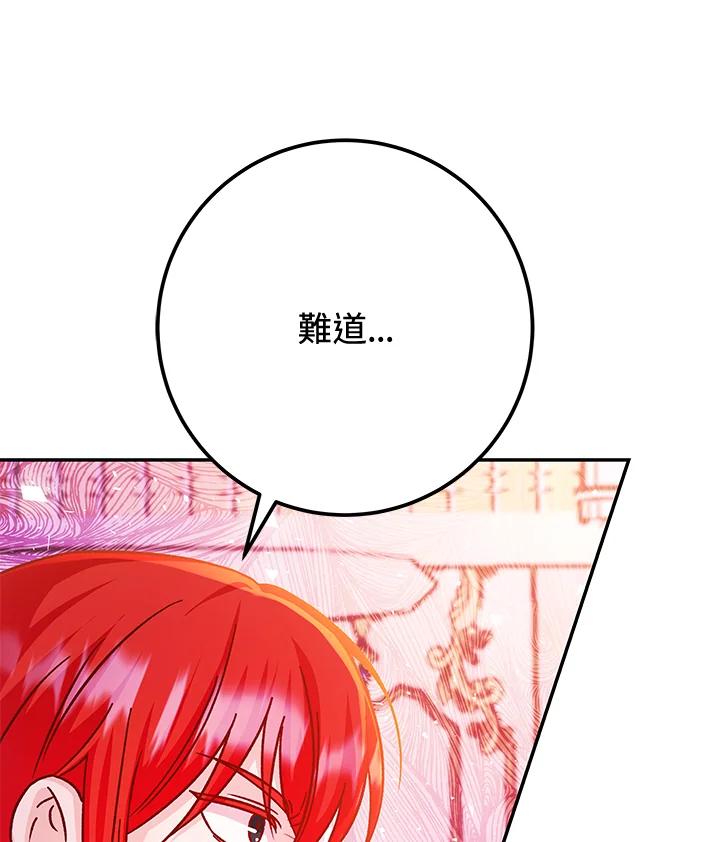 《海军上将的怪物妻子》第53话 第54页