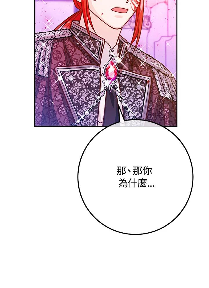 《海军上将的怪物妻子》第53话 第64页