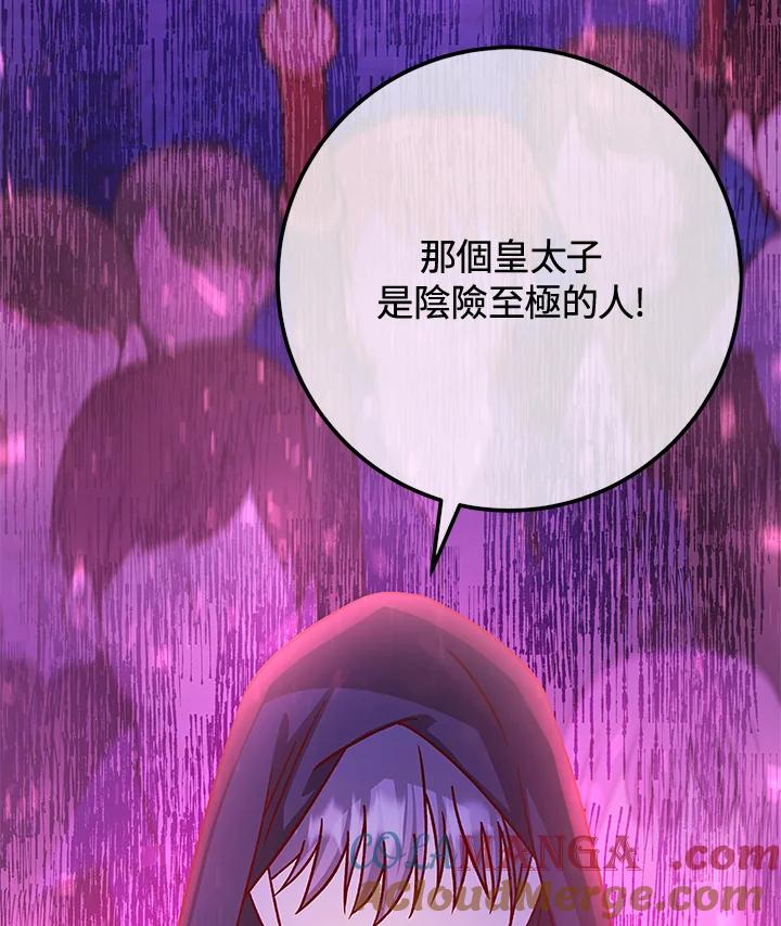 《海军上将的怪物妻子》第53话 第125页