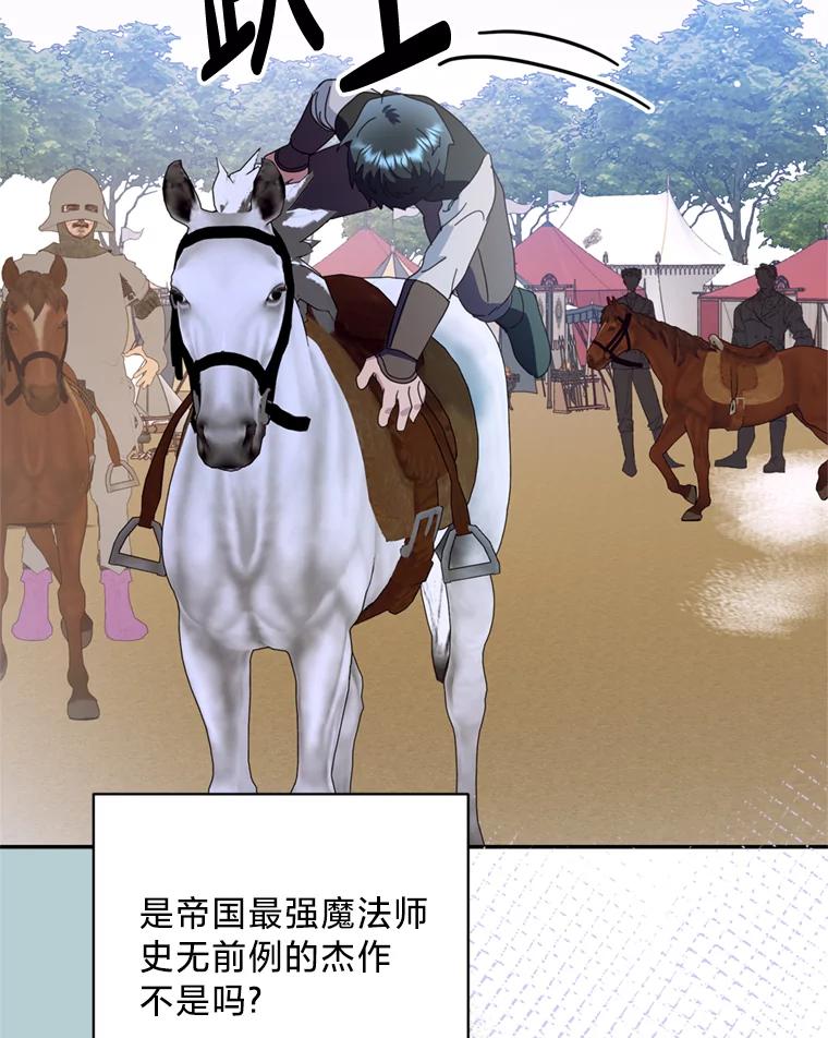 《请痛快地处决我》51.狩猎大赛 第107页