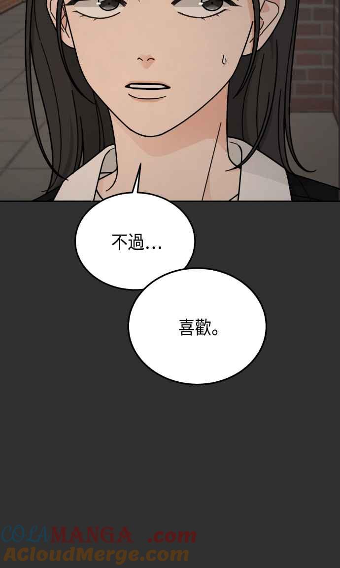 《旧衣回收箱的丘比特》第52话 第79页