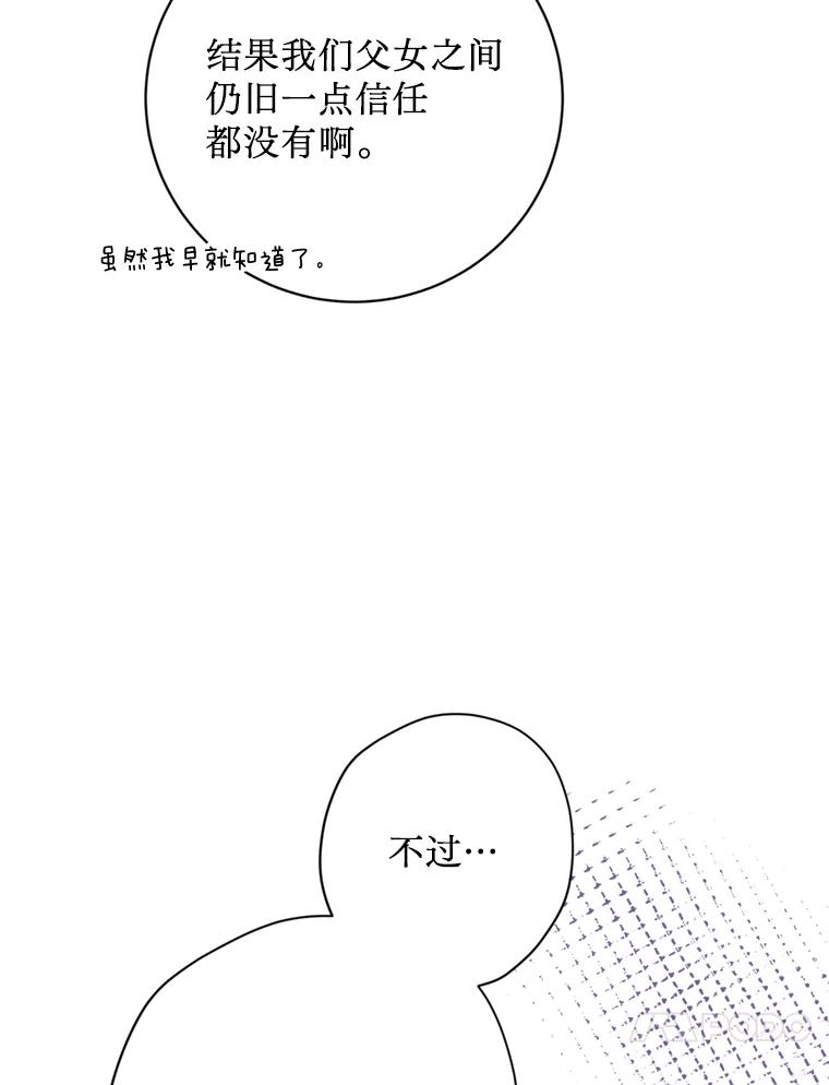 《请痛快地处决我》51.狩猎大赛 第67页