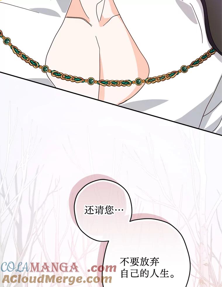 《请痛快地处决我》51.狩猎大赛 第89页
