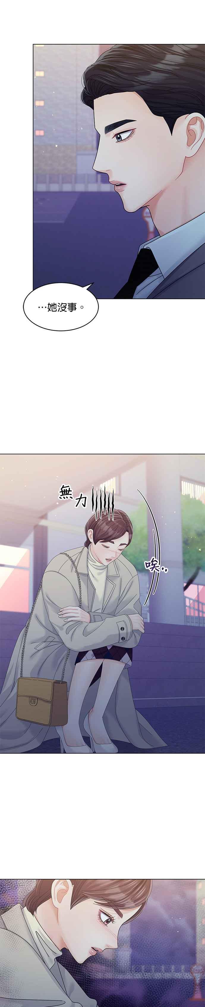 与上司同住的日子 - 第53话 - 第10张图