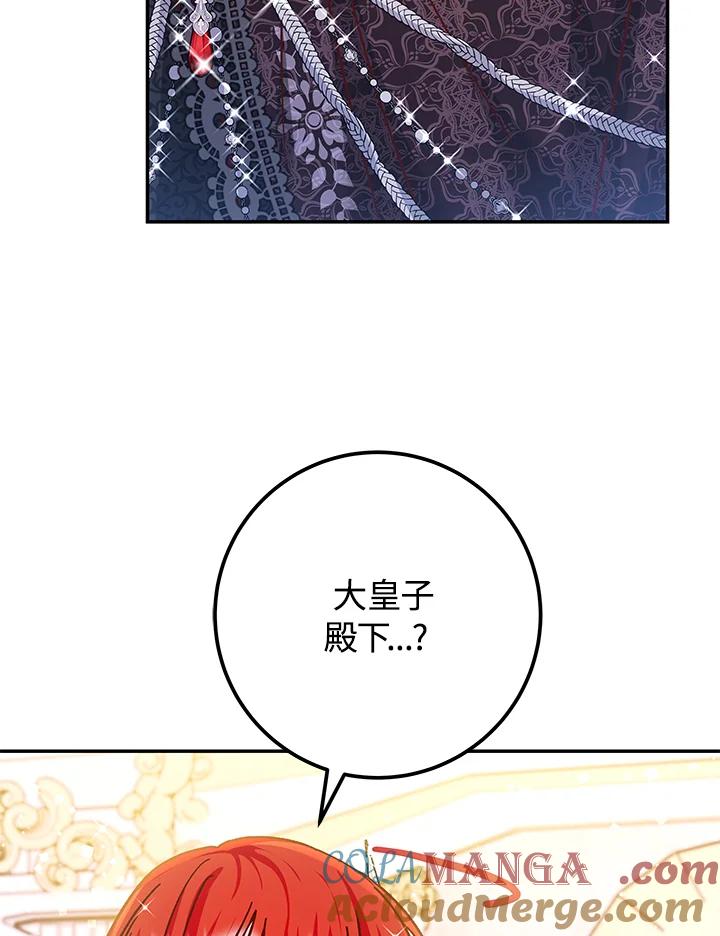 《海军上将的怪物妻子》第53话 第13页