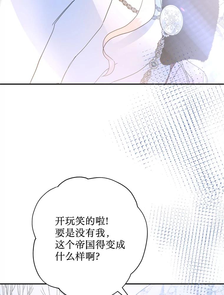 《请痛快地处决我》51.狩猎大赛 第76页