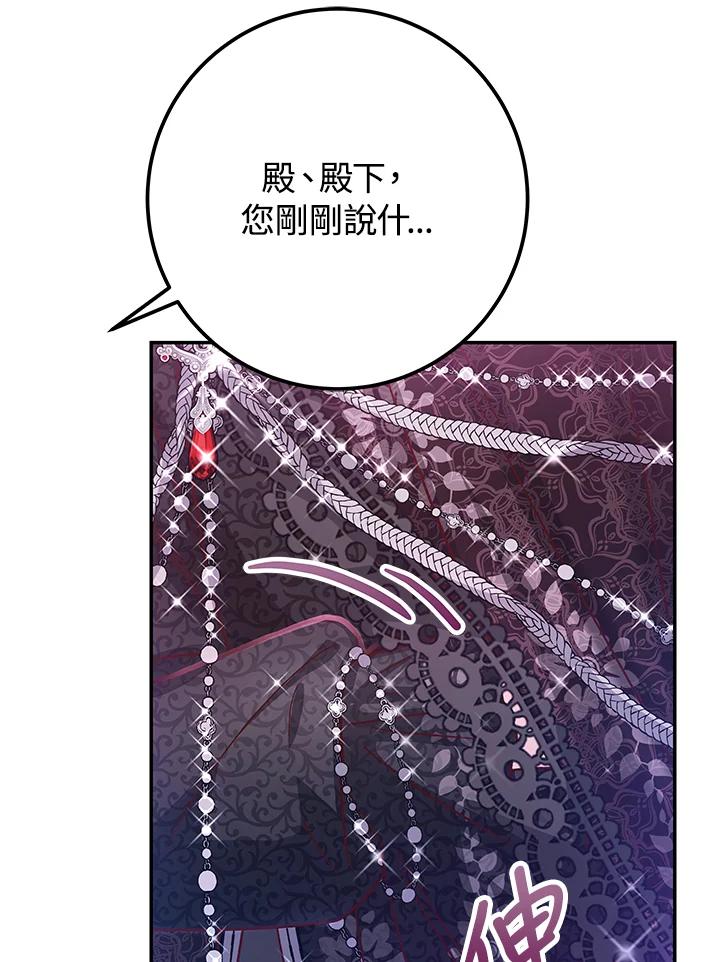 《海军上将的怪物妻子》第53话 第19页