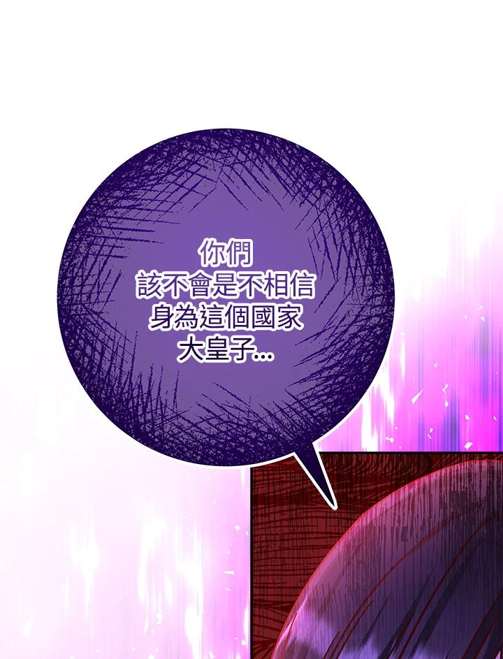 《海军上将的怪物妻子》第53话 第35页