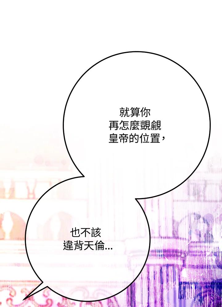 《海军上将的怪物妻子》第53话 第59页