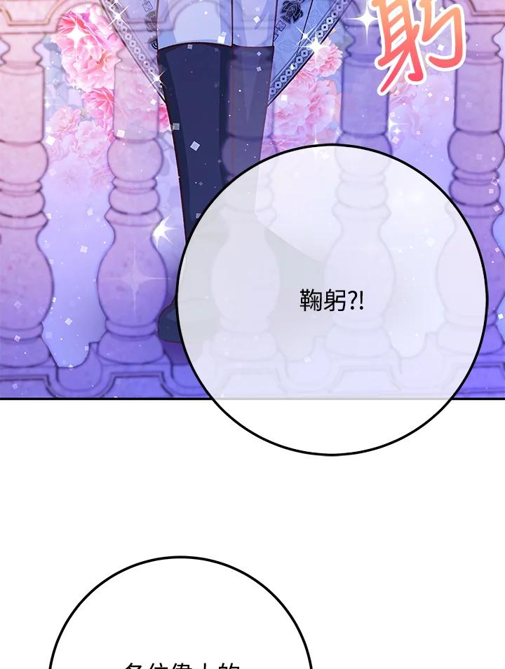 《海军上将的怪物妻子》第53话 第115页