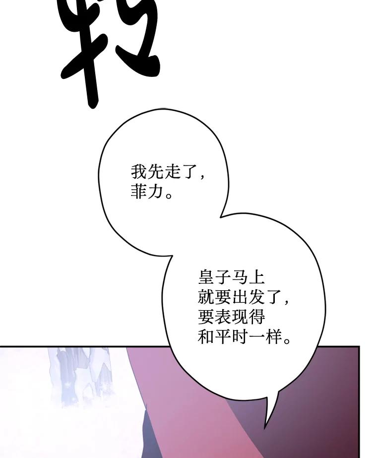 《请痛快地处决我》51.狩猎大赛 第98页