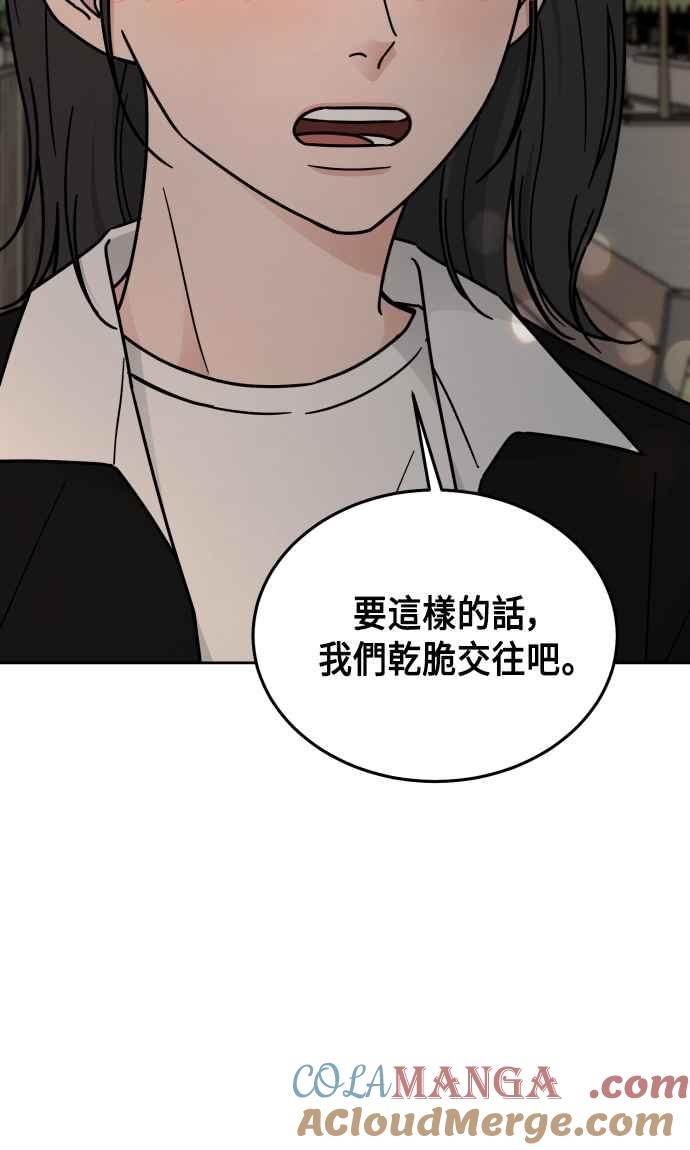 《旧衣回收箱的丘比特》第52话 第10页
