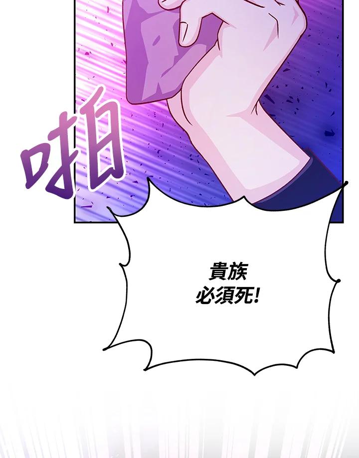 《海军上将的怪物妻子》第53话 第132页
