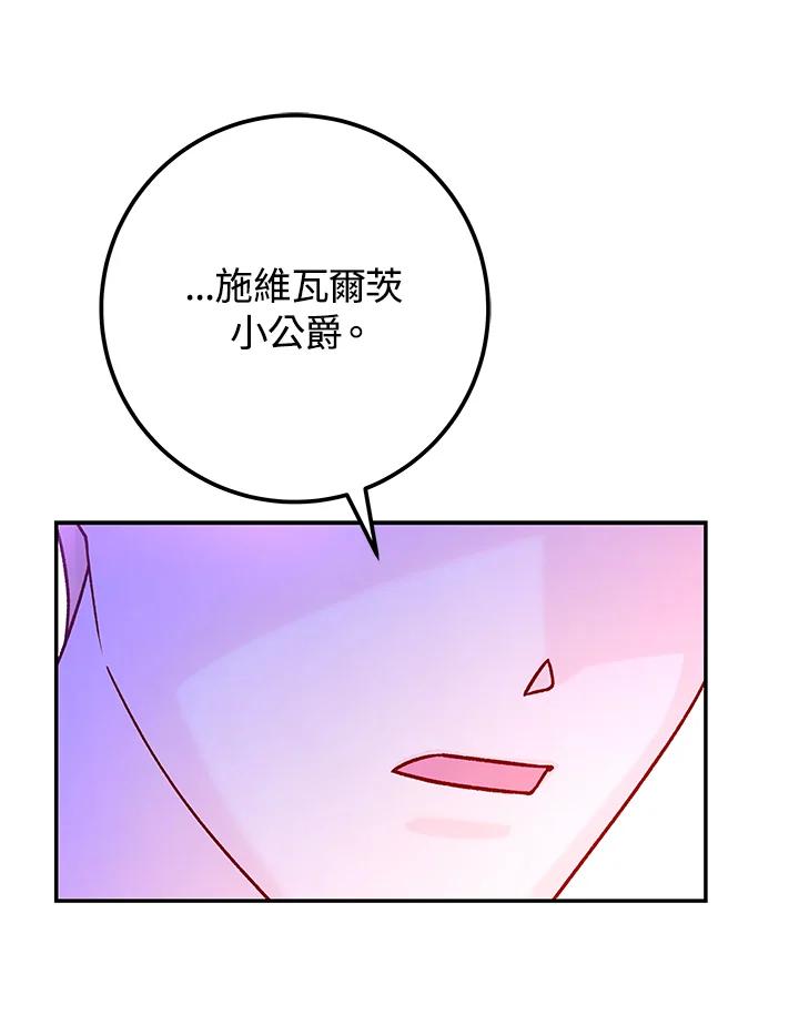 《海军上将的怪物妻子》第53话 第142页