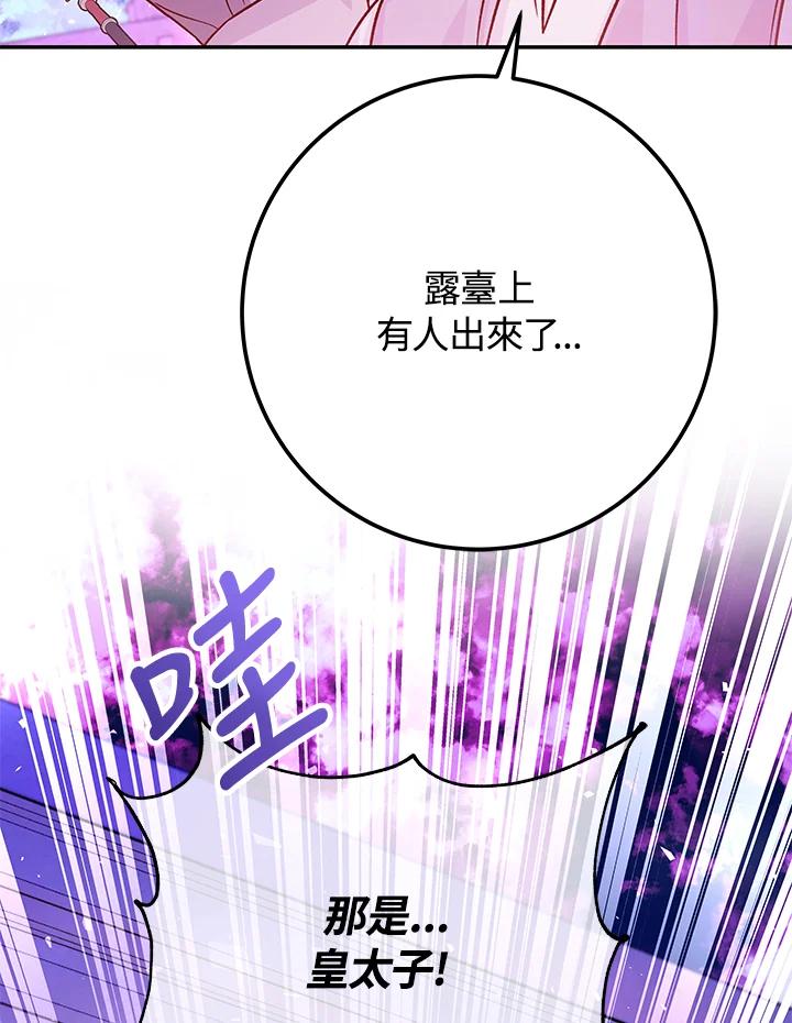 《海军上将的怪物妻子》第53话 第106页