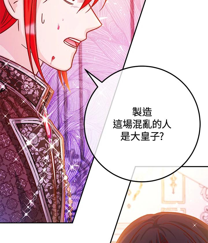 《海军上将的怪物妻子》第53话 第55页