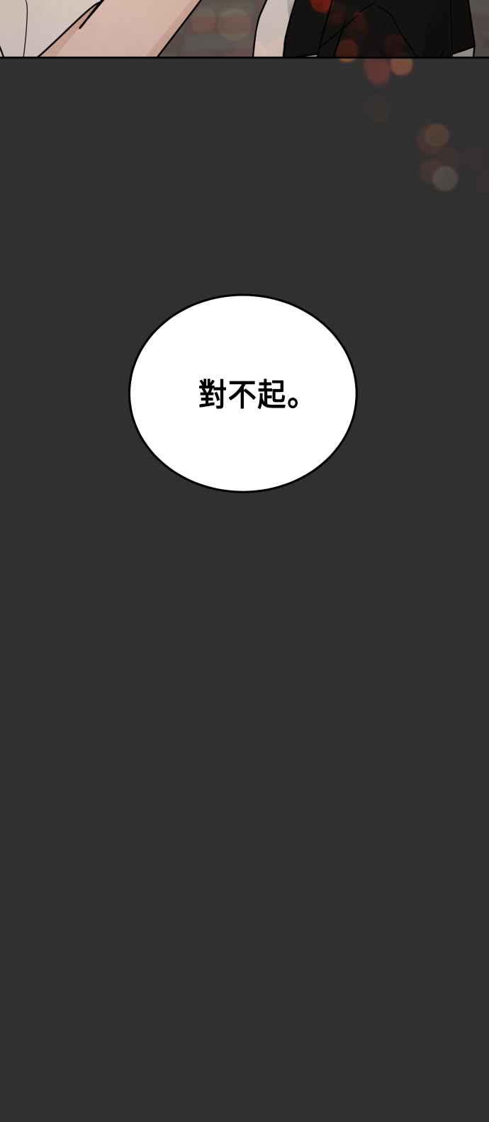 《旧衣回收箱的丘比特》第52话 第86页
