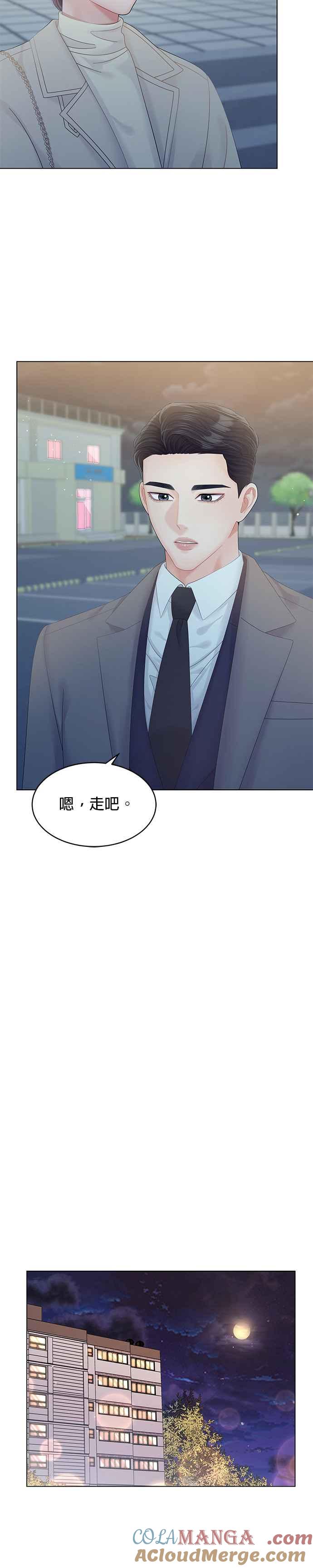 与上司同住的日子 - 第53话 - 第15张图