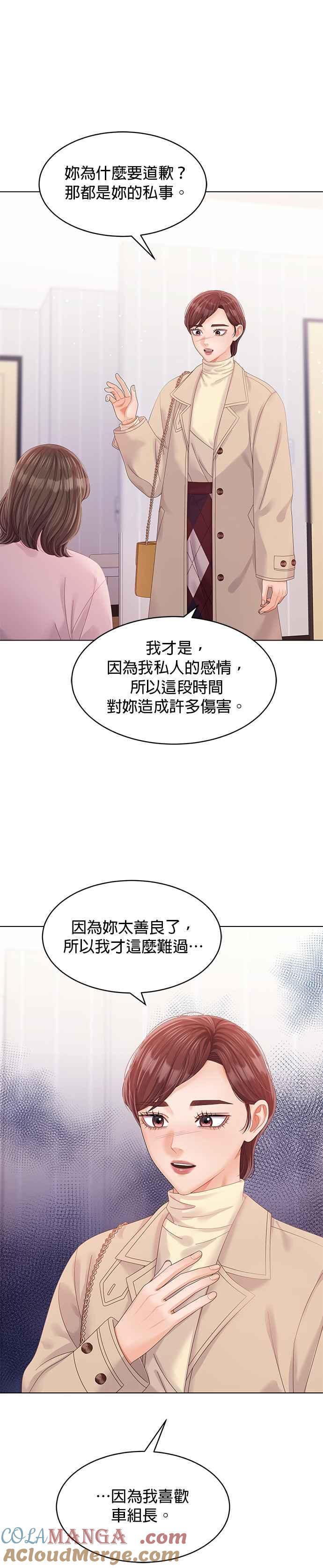 与上司同住的日子 - 第53话 - 第19张图