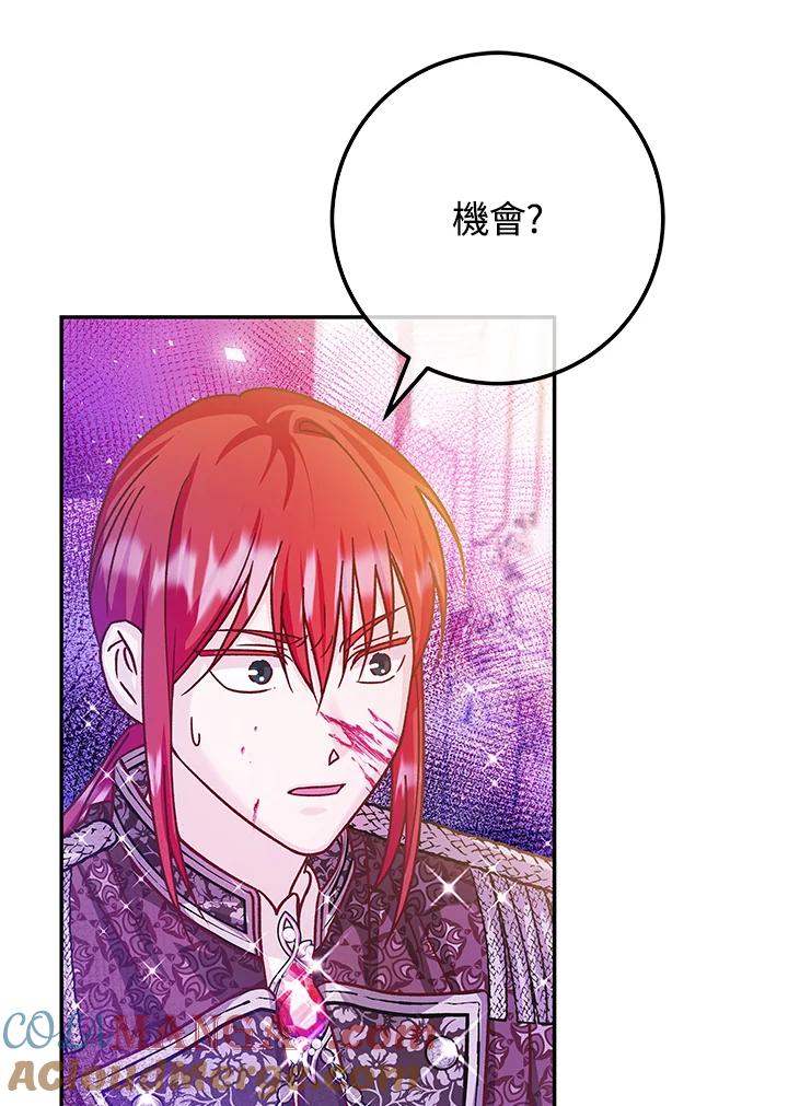 《海军上将的怪物妻子》第53话 第73页