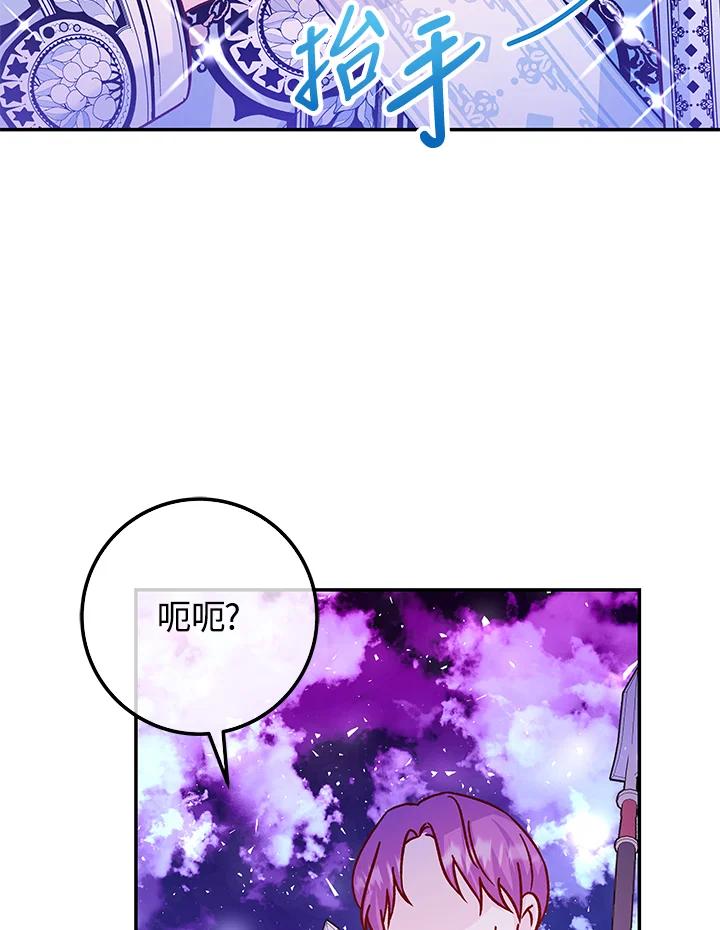 《海军上将的怪物妻子》第53话 第111页