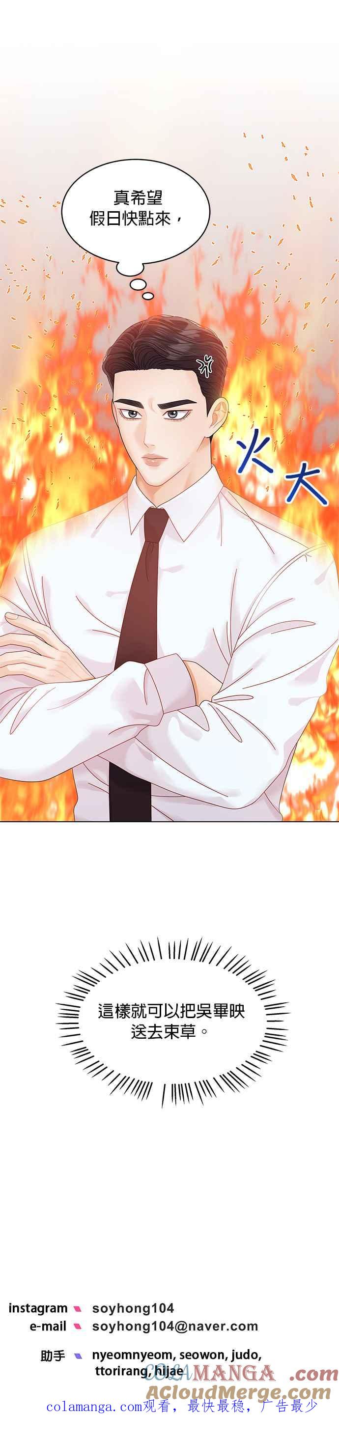 与上司同住的日子 - 第53话 - 第39张图