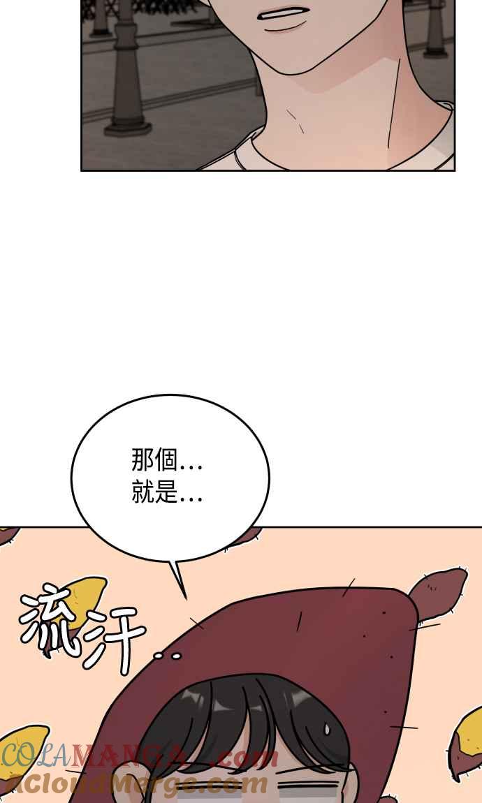 《旧衣回收箱的丘比特》第52话 第16页