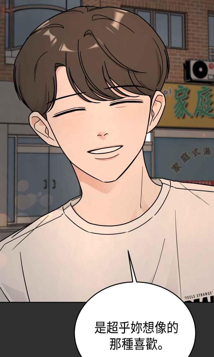 《旧衣回收箱的丘比特》第52话 第81页