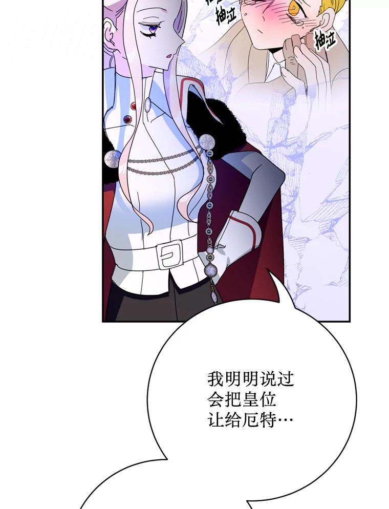 《请痛快地处决我》51.狩猎大赛 第66页
