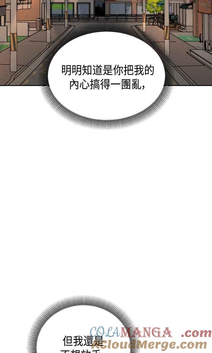 《旧衣回收箱的丘比特》第52话 第31页