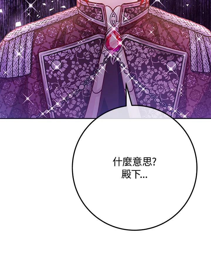 《海军上将的怪物妻子》第53话 第31页