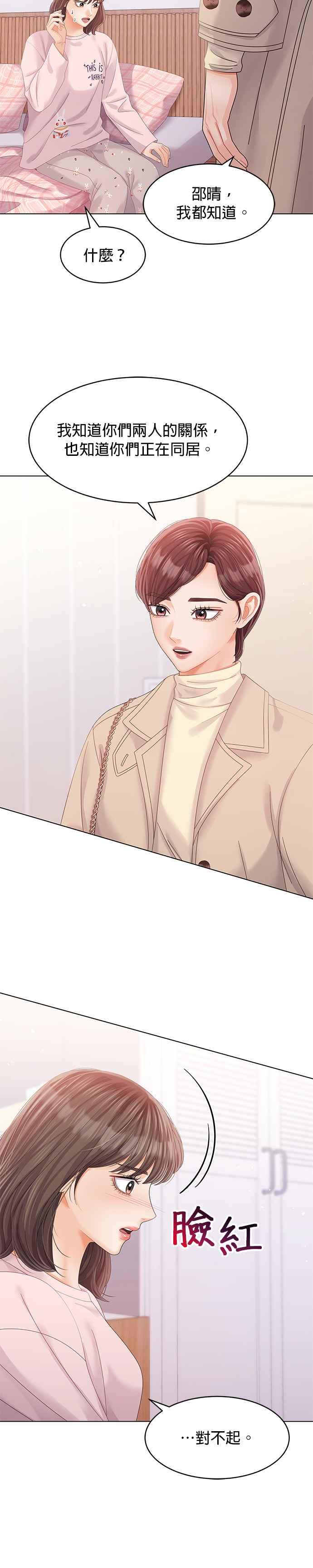 与上司同住的日子 - 第53话 - 第18张图