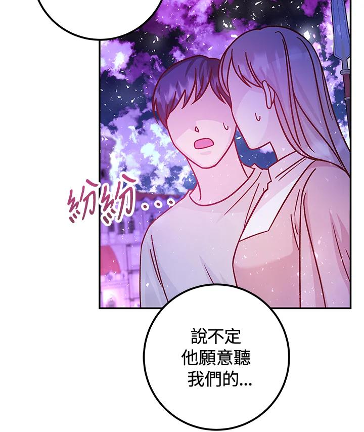 《海军上将的怪物妻子》第53话 第123页