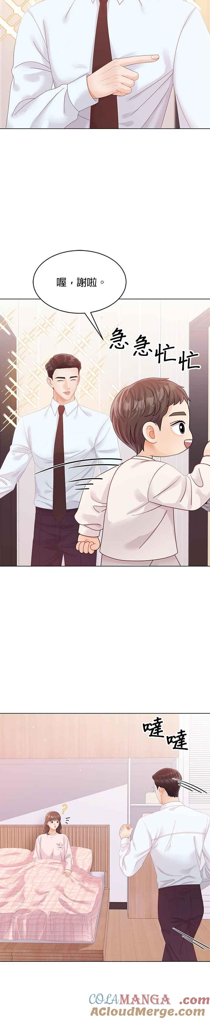 与上司同住的日子 - 第53话 - 第35张图