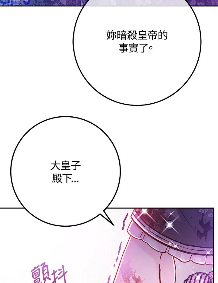 《海军上将的怪物妻子》第53话 第52页
