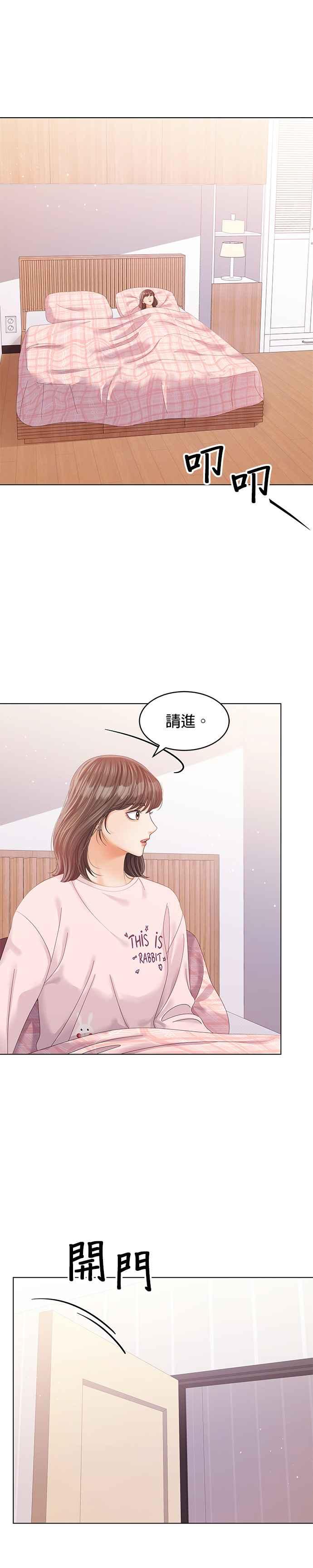 与上司同住的日子 - 第53话 - 第16张图