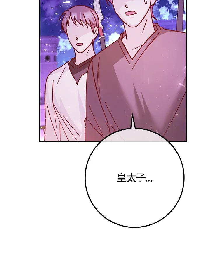 《海军上将的怪物妻子》第53话 第112页