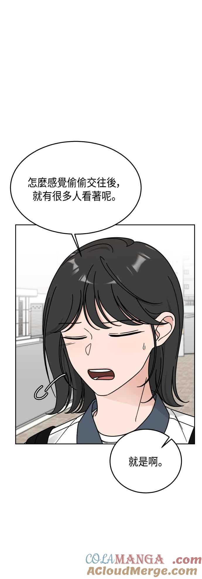 《旧衣回收箱的丘比特》第53话 第10页