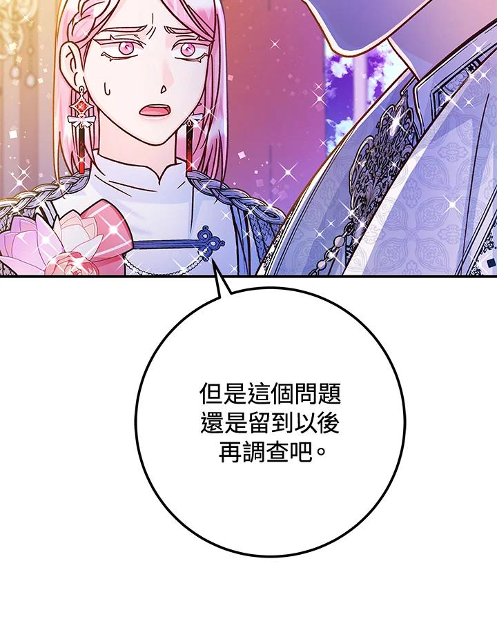 《海军上将的怪物妻子》第54话 第8页