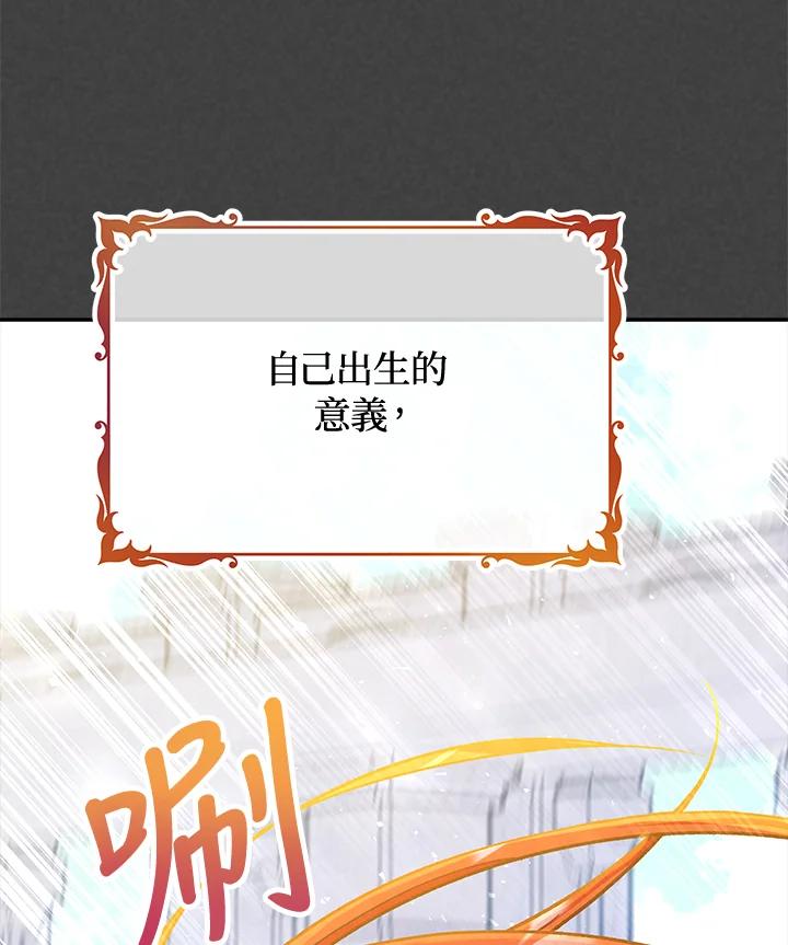 《海军上将的怪物妻子》第54话 第138页