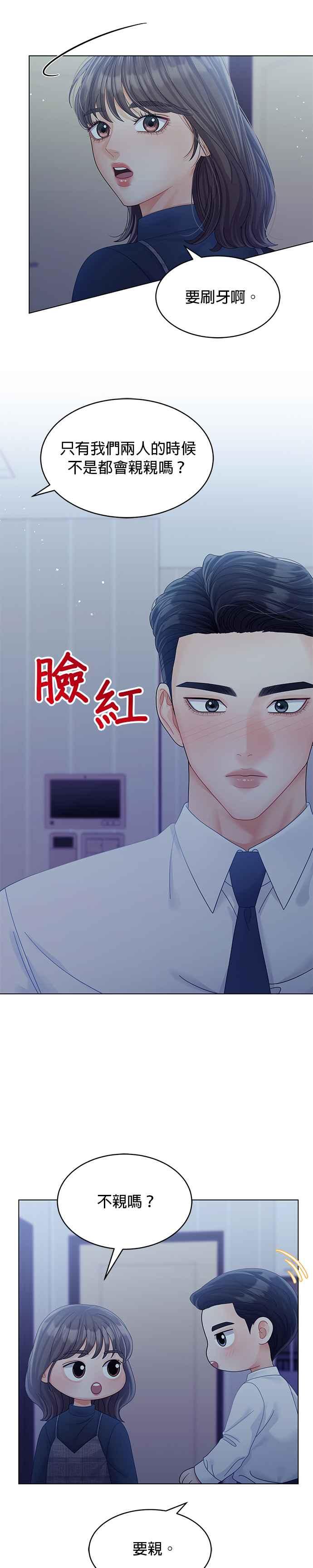 与上司同住的日子 - 第54话 - 第30张图