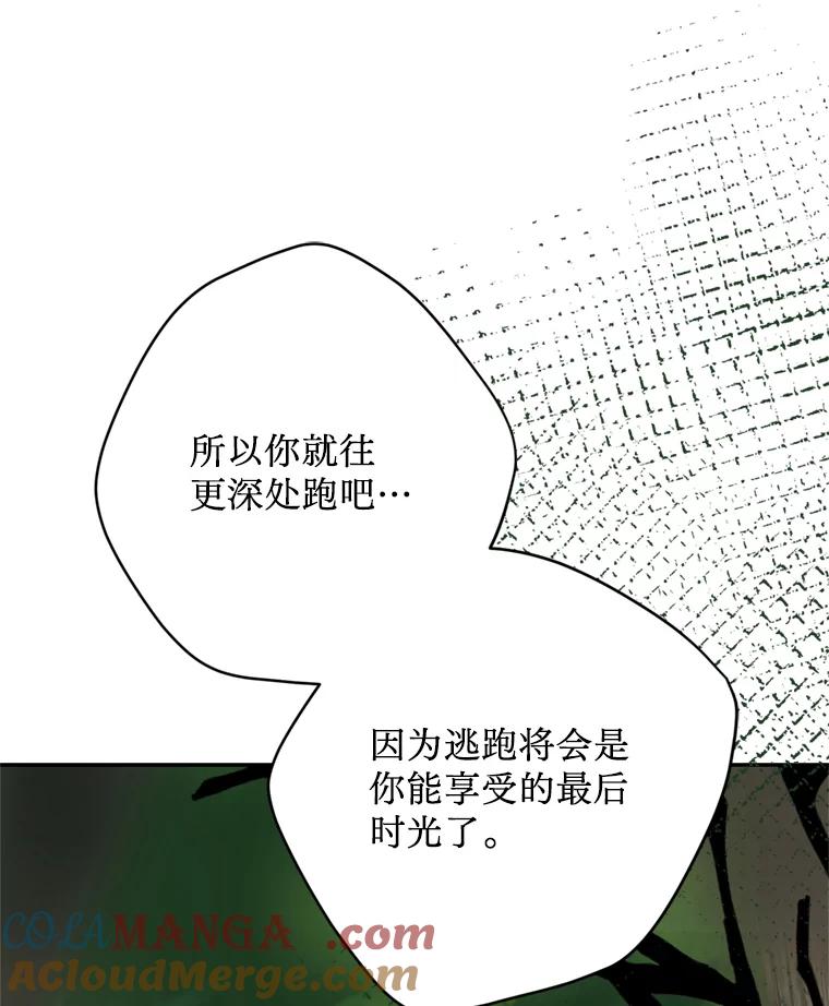 《请痛快地处决我》52.逃跑 第121页