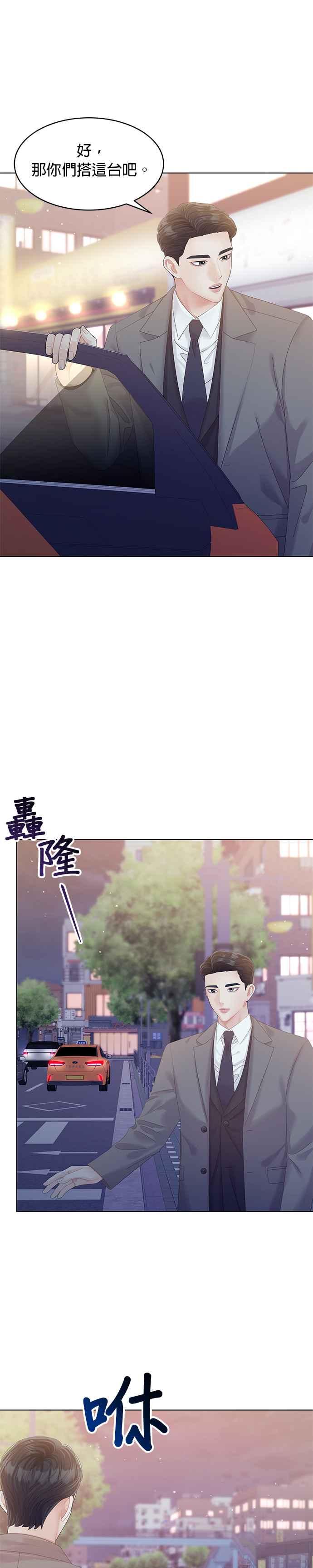 与上司同住的日子 - 第54话 - 第16张图