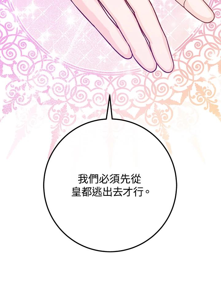 《海军上将的怪物妻子》第54话 第112页