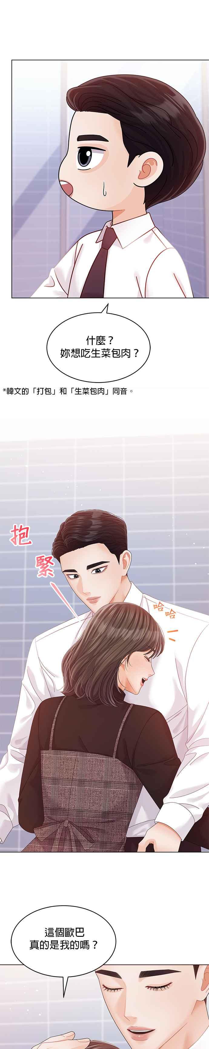 与上司同住的日子 - 第54话 - 第34张图