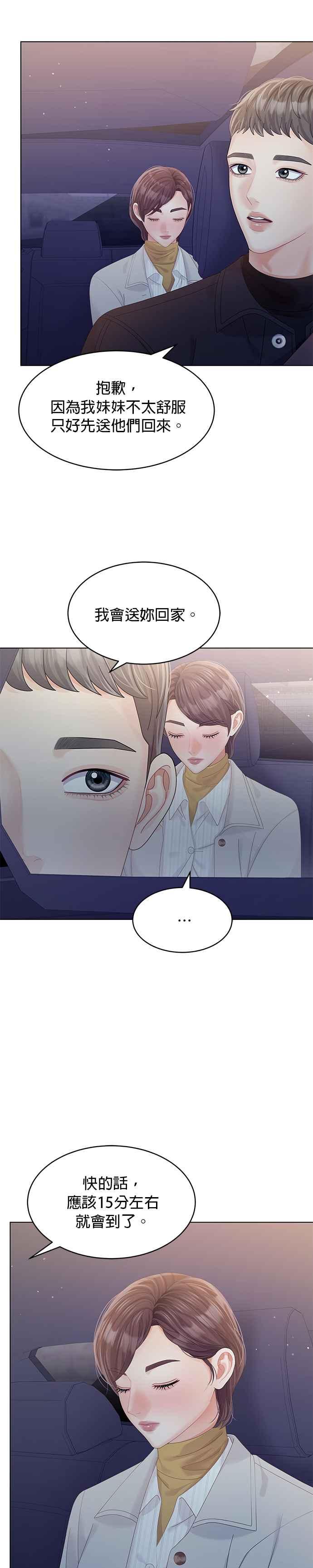 与上司同住的日子 - 第54话 - 第24张图