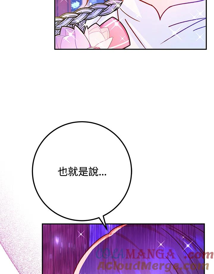 《海军上将的怪物妻子》第54话 第5页