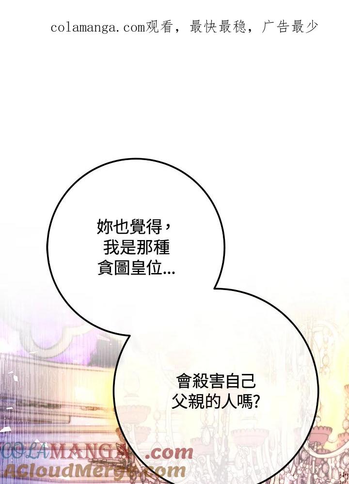 《海军上将的怪物妻子》第54话 第1页